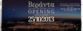 Opening 25/10 Veranda Grill Bar